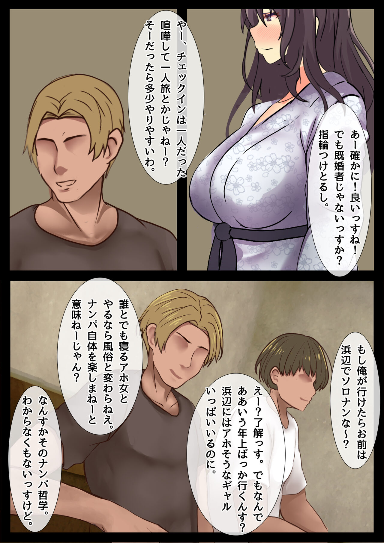 Mama no Netorare Tanetsuke Travel - Page 14