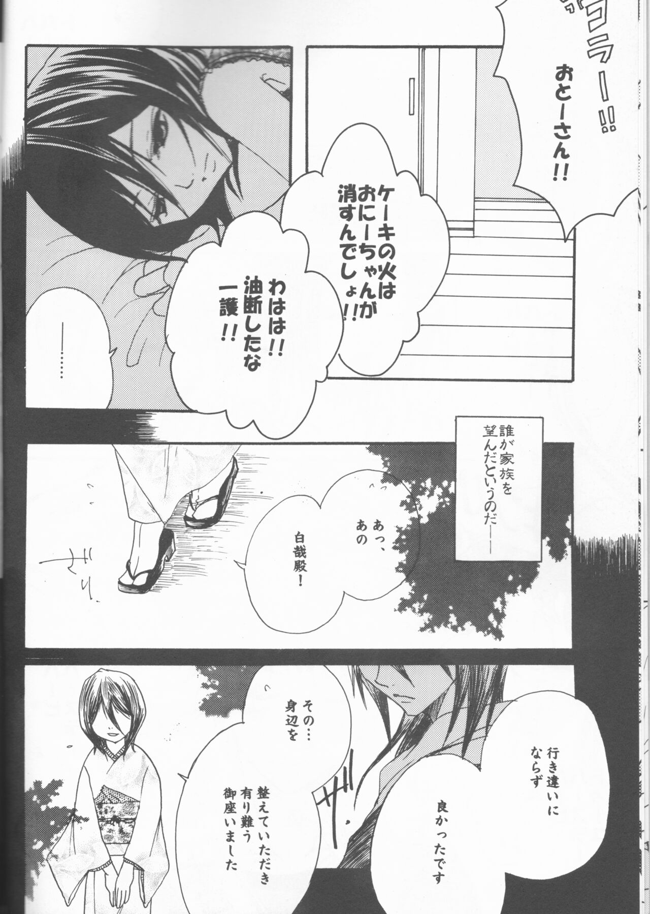Osozaki Cicero - Page 10