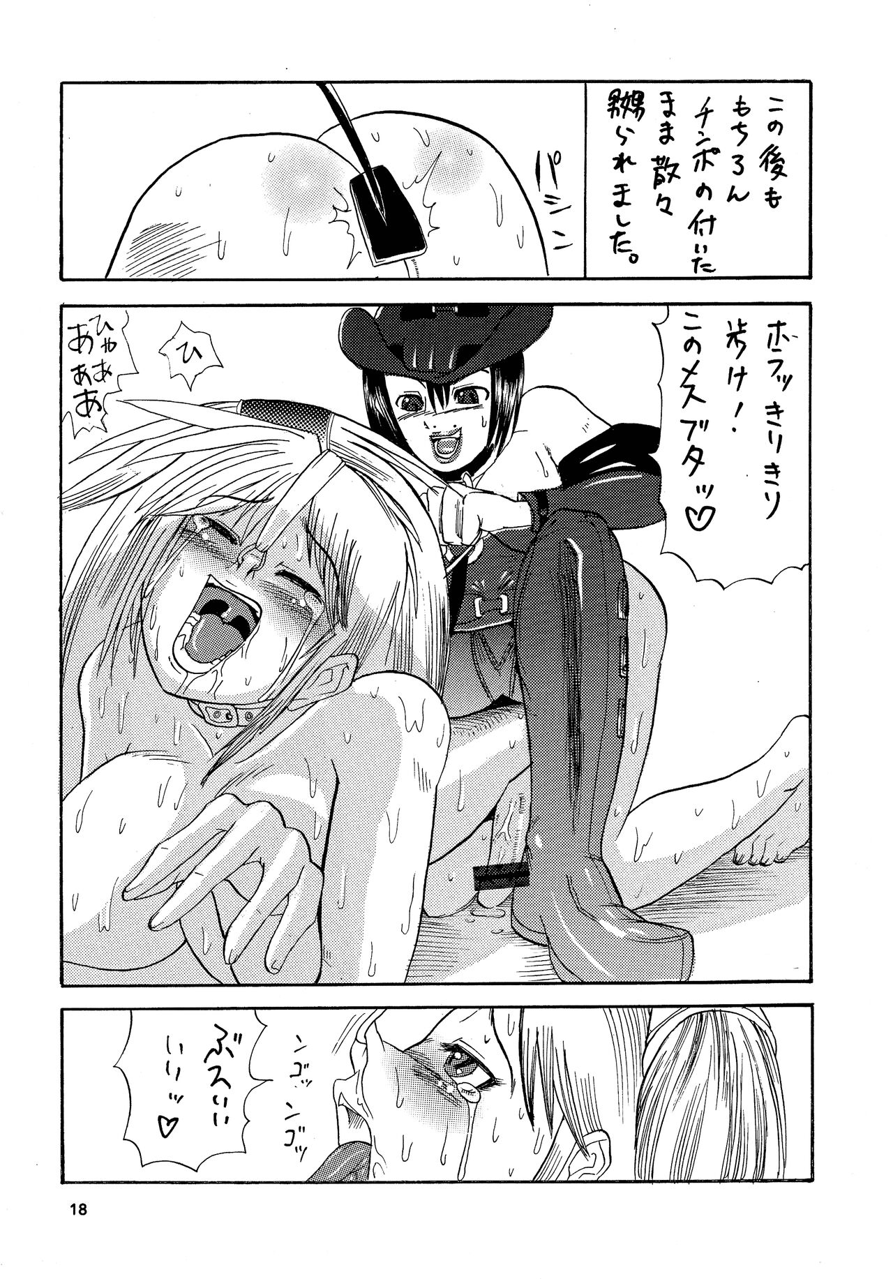 JAM ni Sitekureruze - Page 18