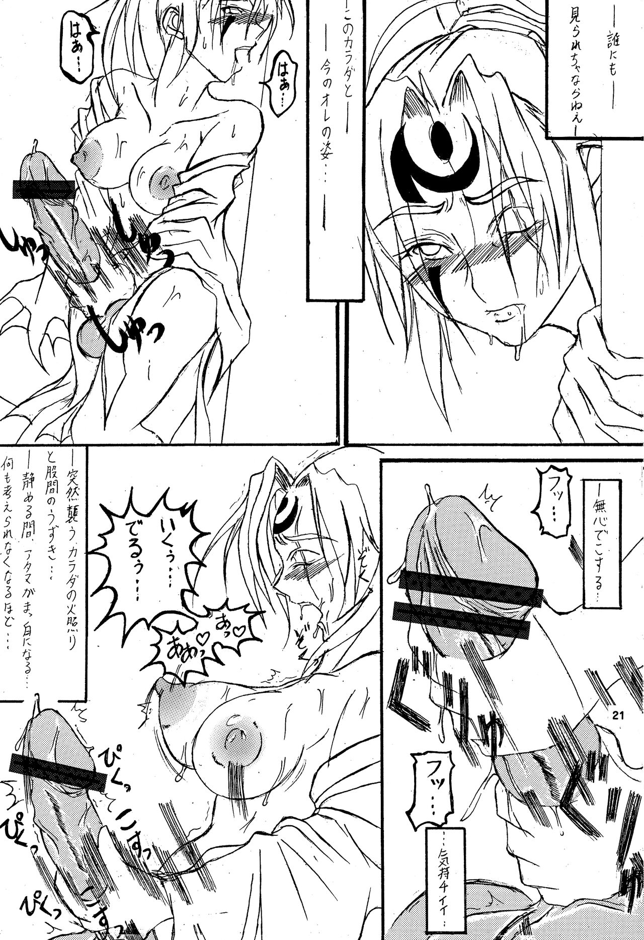 JAM ni Sitekureruze - Page 21