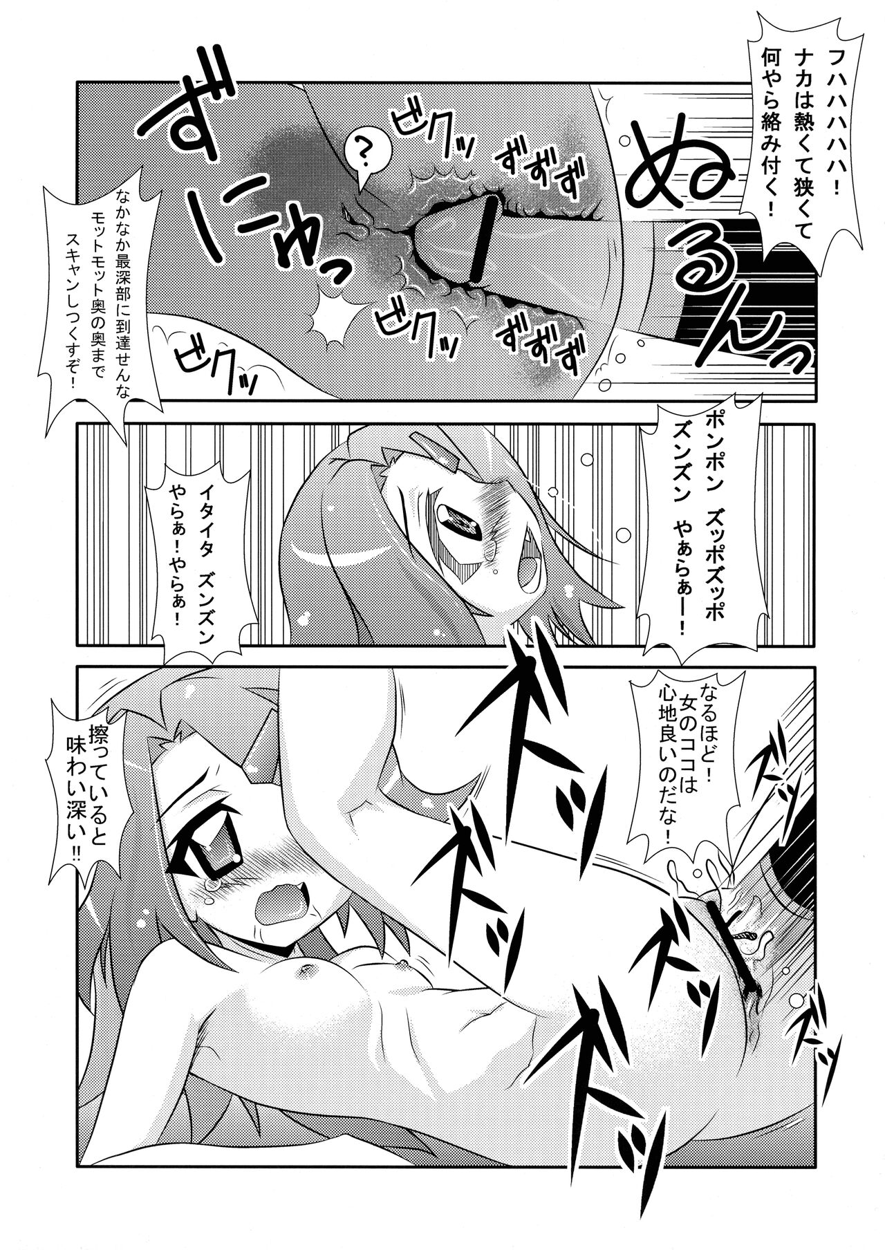 Meguriai Uchuu Shoujo - Page 28
