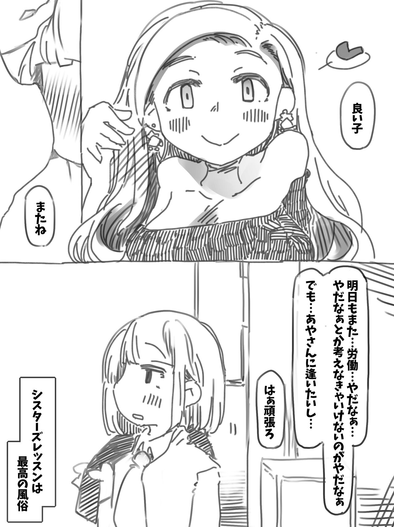 Mesuka Choukyou Sisiter's Lesson - Page 16