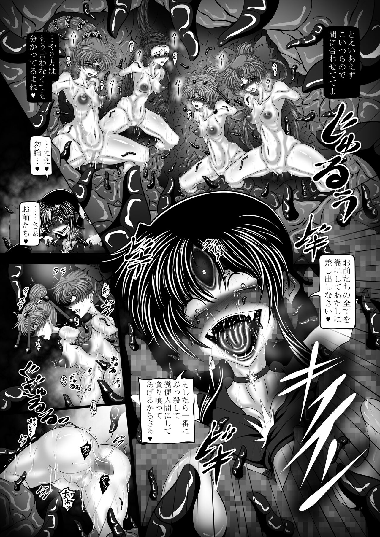 Osui IV - Page 18