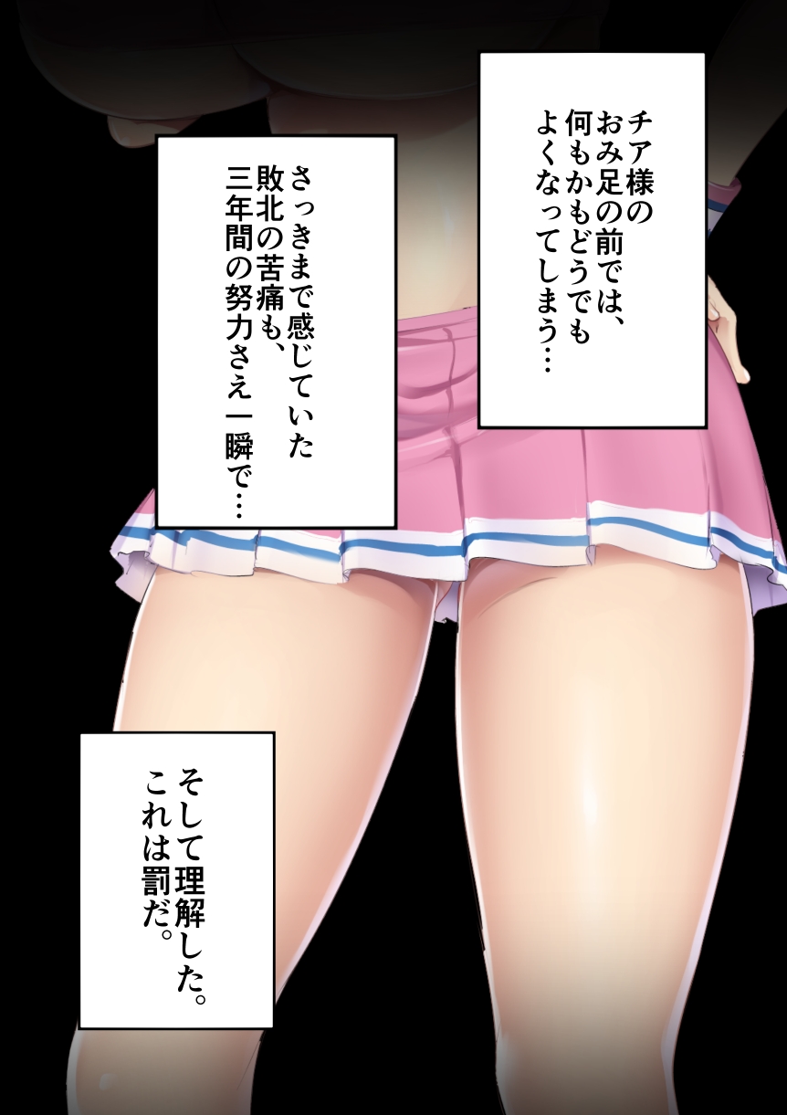 Fuminijirareta Danshi Yakyuubu - Page 102