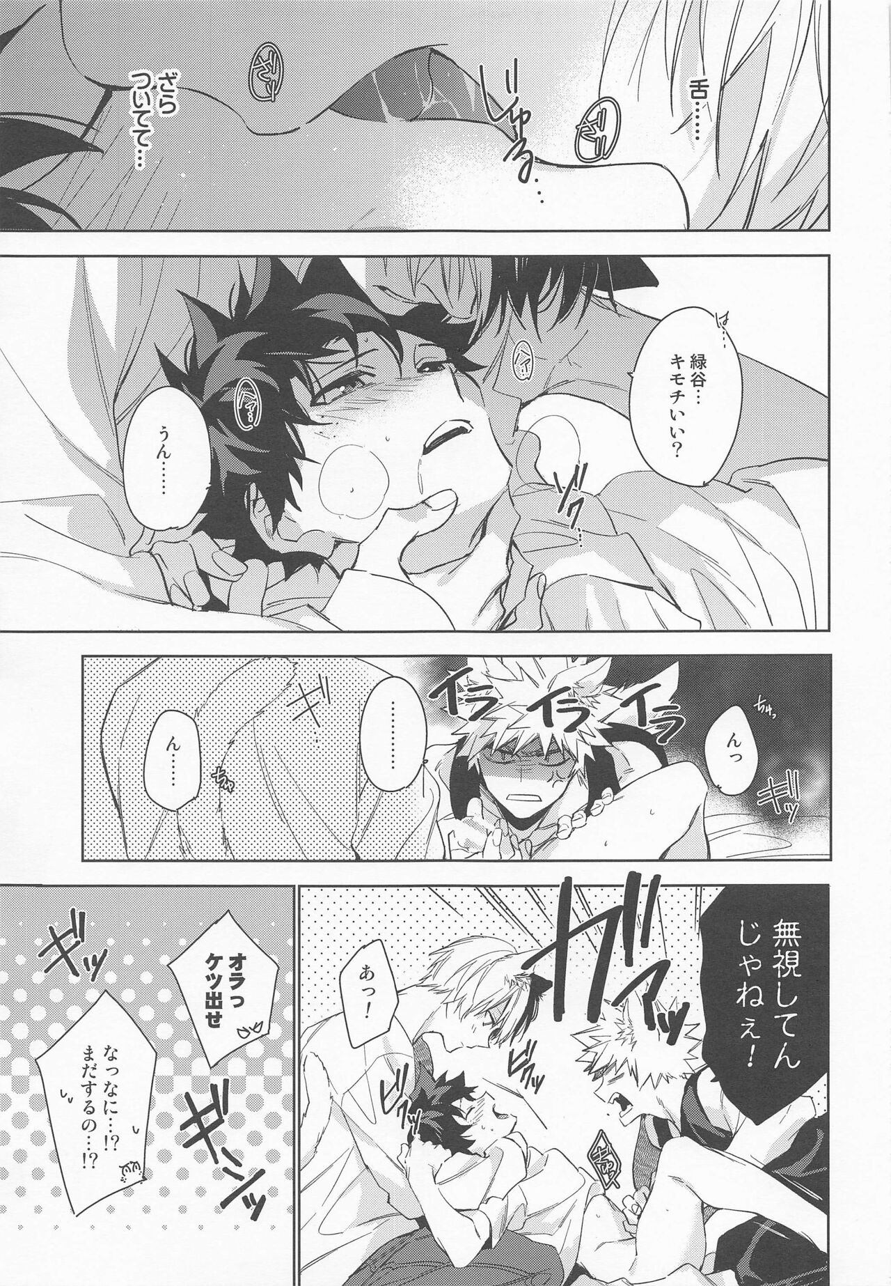 Pet-sama no Iu toori + - Page 21