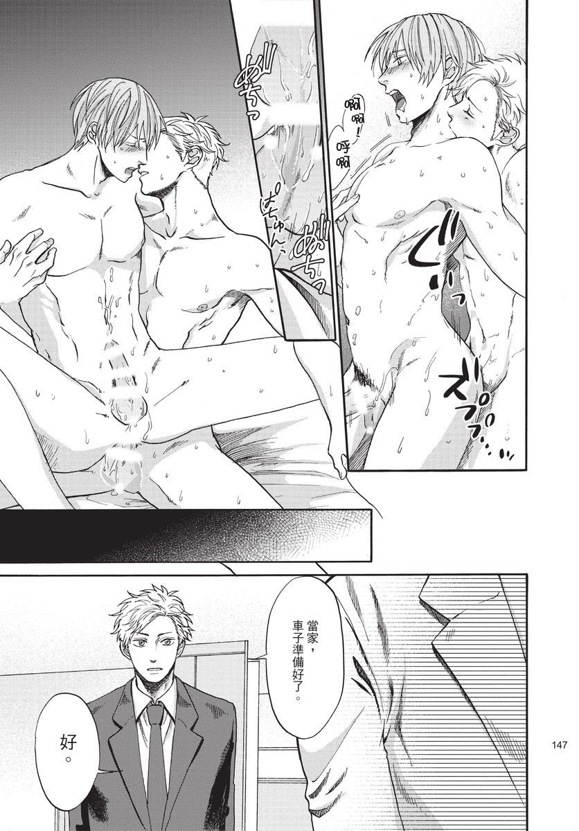 Shitsuke no nattenai ko ni wa | 對不服管教的人要… - Page 149