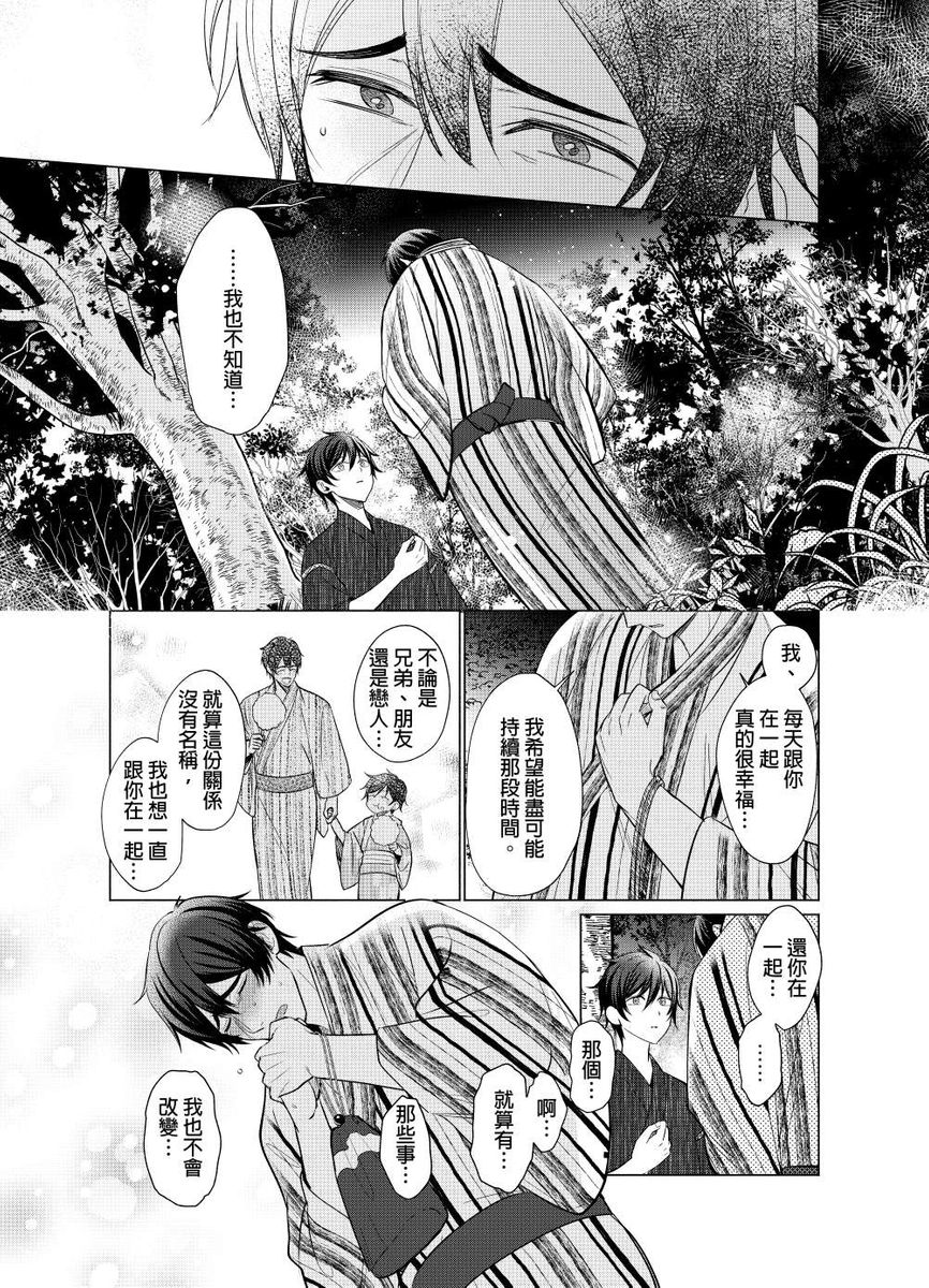 Torokeru Scarface | 融化的傷痕 - Page 116