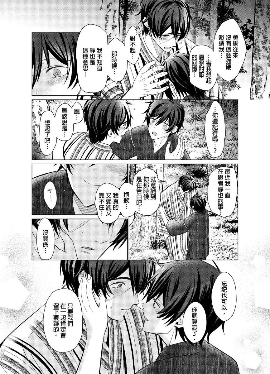 Torokeru Scarface | 融化的傷痕 - Page 119