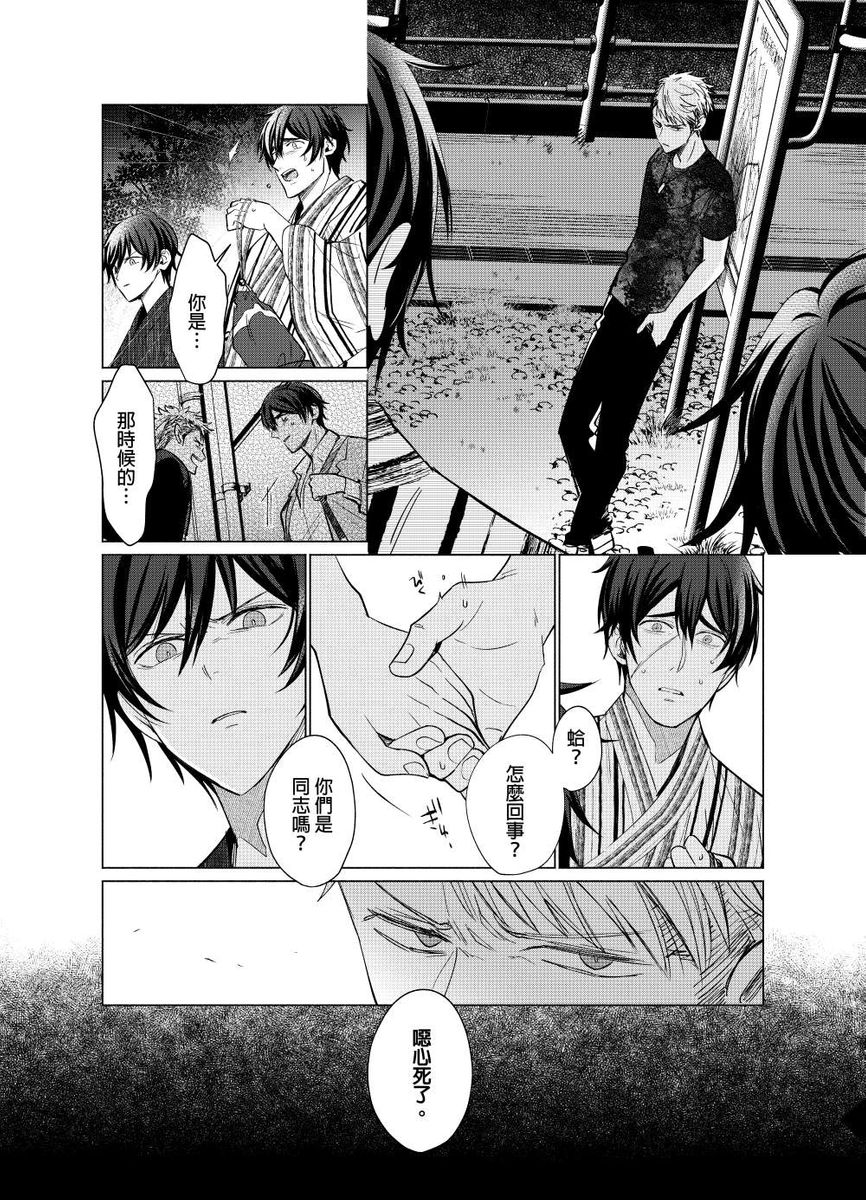 Torokeru Scarface | 融化的傷痕 - Page 129