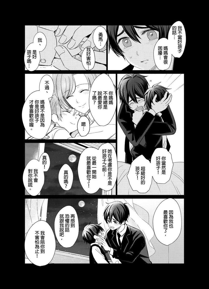 Torokeru Scarface | 融化的傷痕 - Page 133