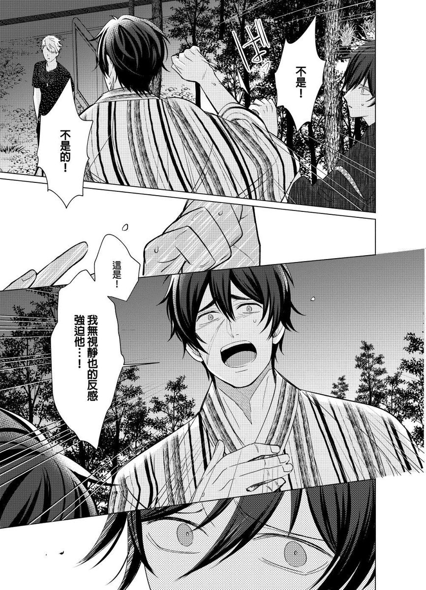 Torokeru Scarface | 融化的傷痕 - Page 136
