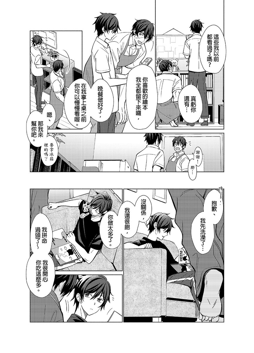 Torokeru Scarface | 融化的傷痕 - Page 84