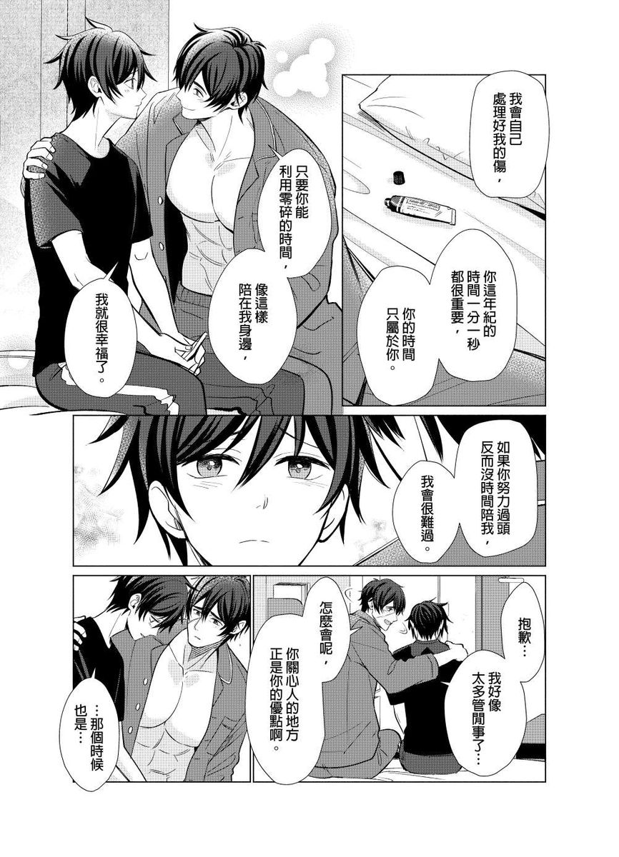 Torokeru Scarface | 融化的傷痕 - Page 88