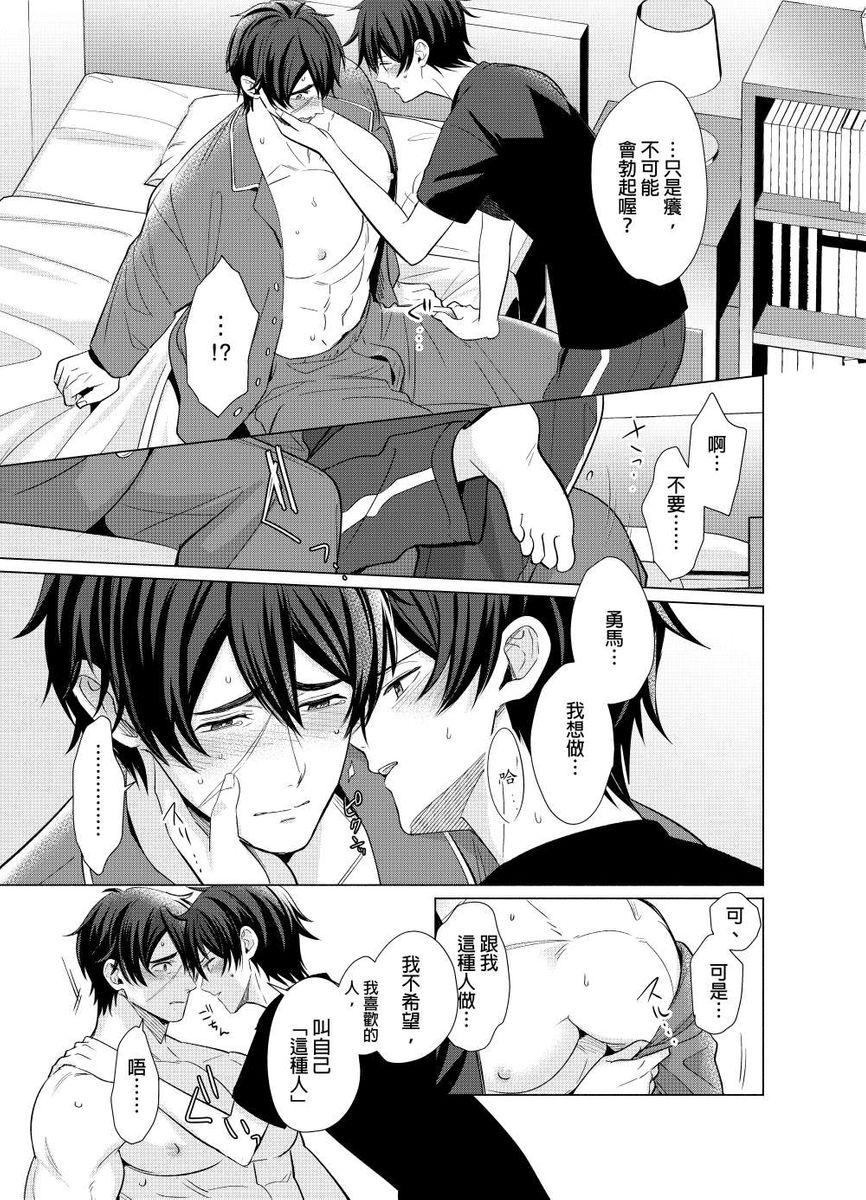 Torokeru Scarface | 融化的傷痕 - Page 94