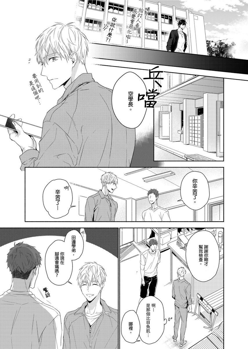MUSCLE PARADISE | 肌肉天堂 - Page 12