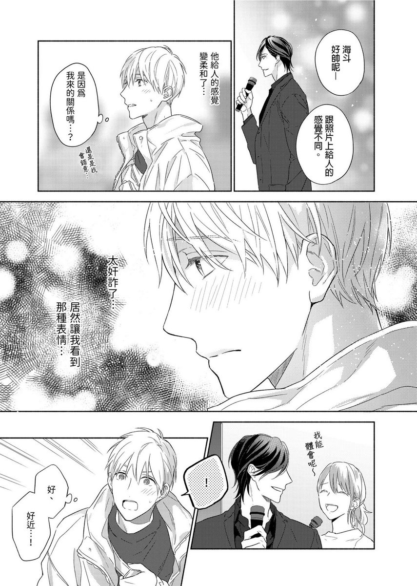 MUSCLE PARADISE | 肌肉天堂 - Page 240
