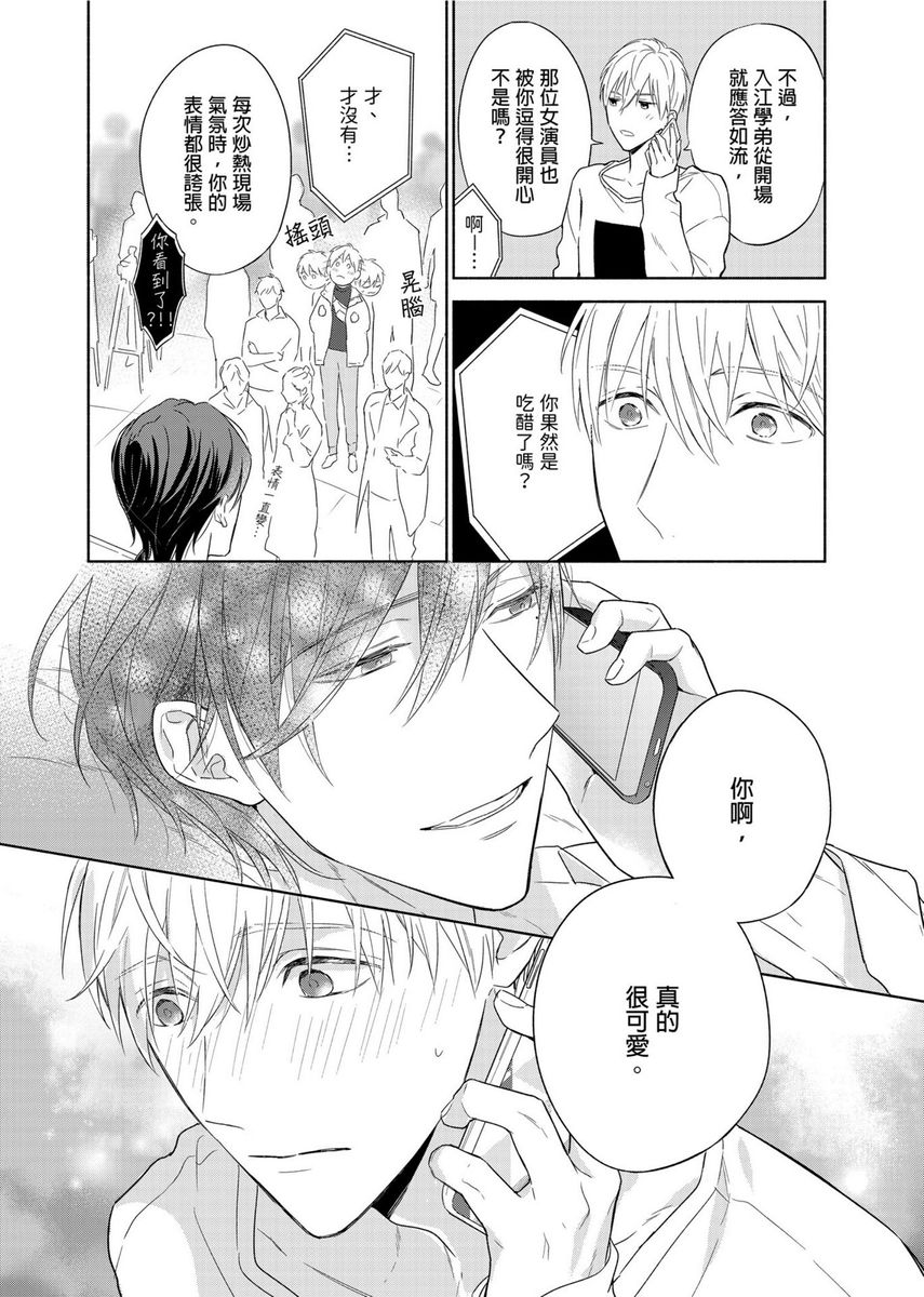 MUSCLE PARADISE | 肌肉天堂 - Page 242