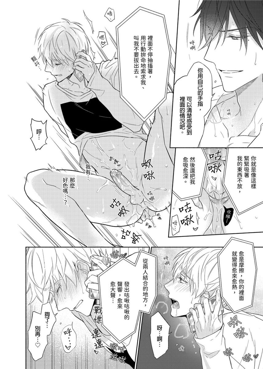 MUSCLE PARADISE | 肌肉天堂 - Page 251