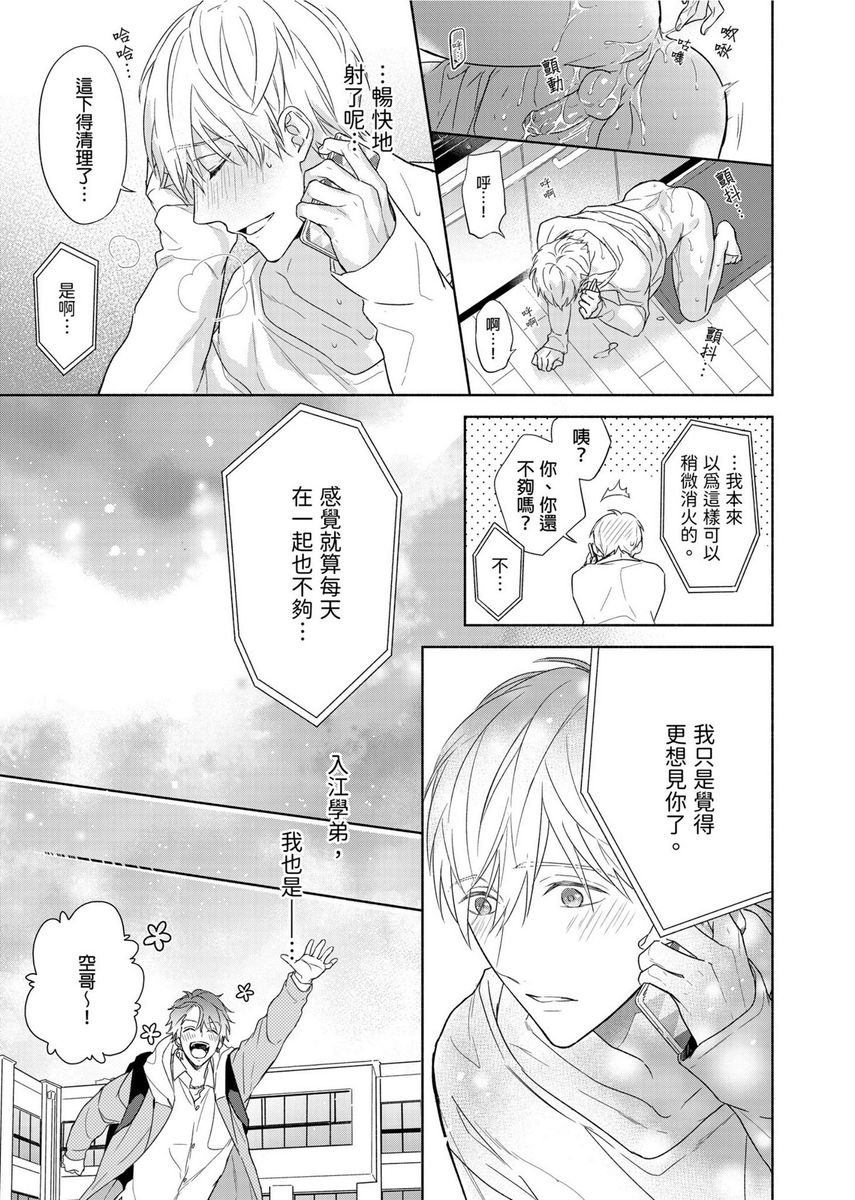 MUSCLE PARADISE | 肌肉天堂 - Page 254