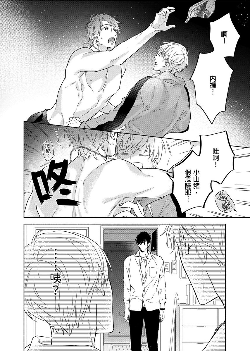MUSCLE PARADISE | 肌肉天堂 - Page 269