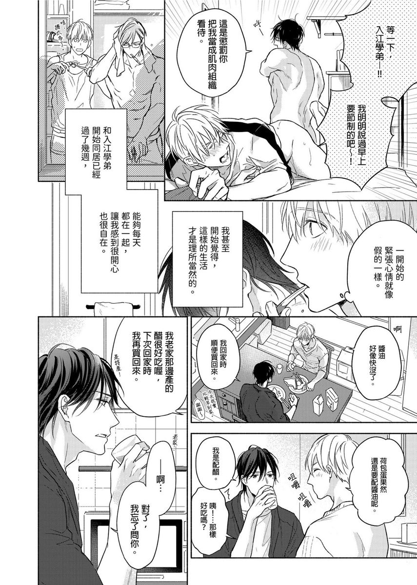 MUSCLE PARADISE | 肌肉天堂 - Page 315