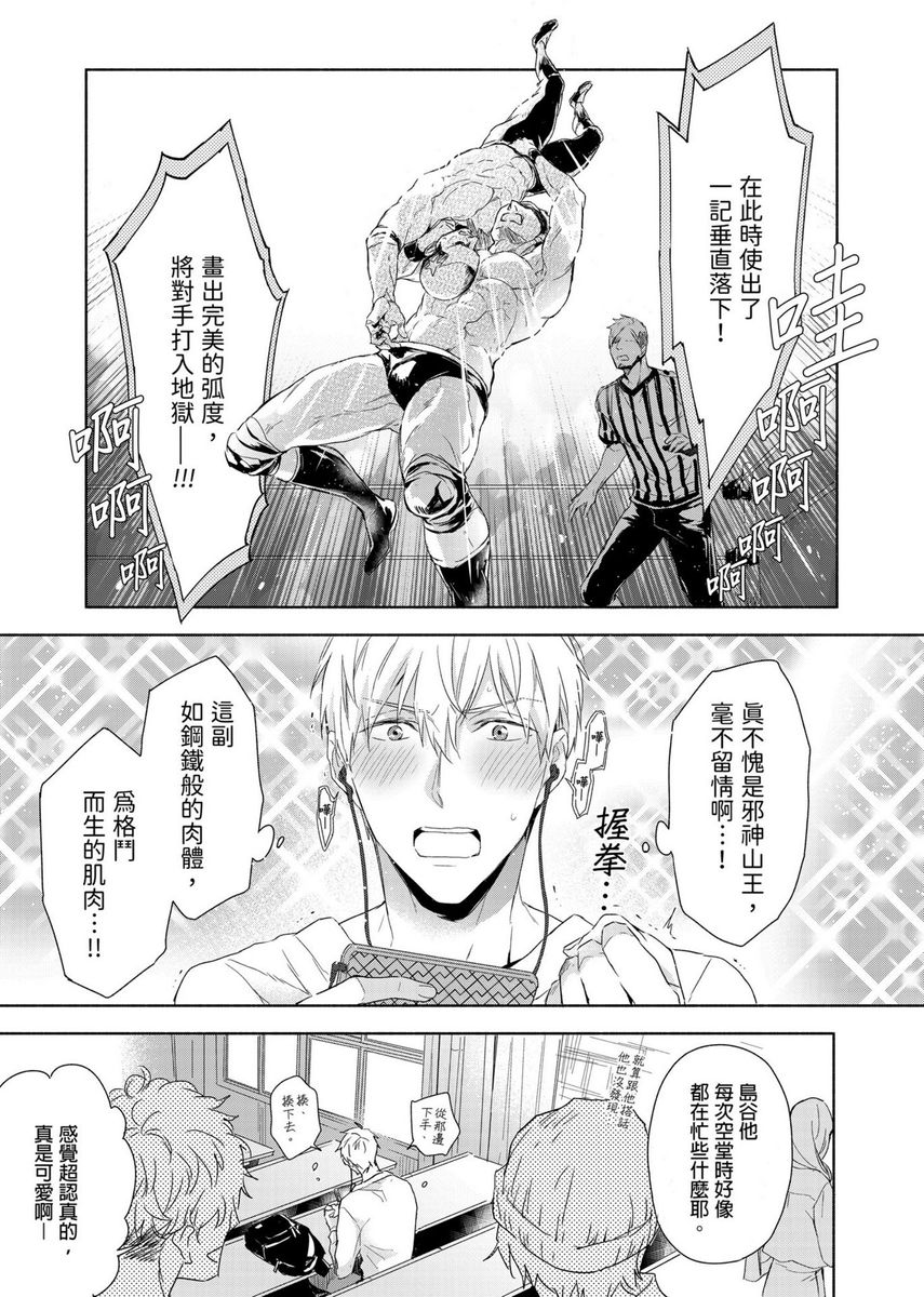 MUSCLE PARADISE | 肌肉天堂 - Page 33