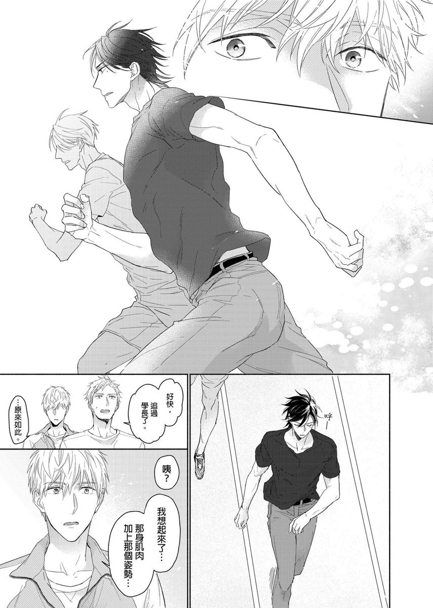 MUSCLE PARADISE | 肌肉天堂 - Page 41