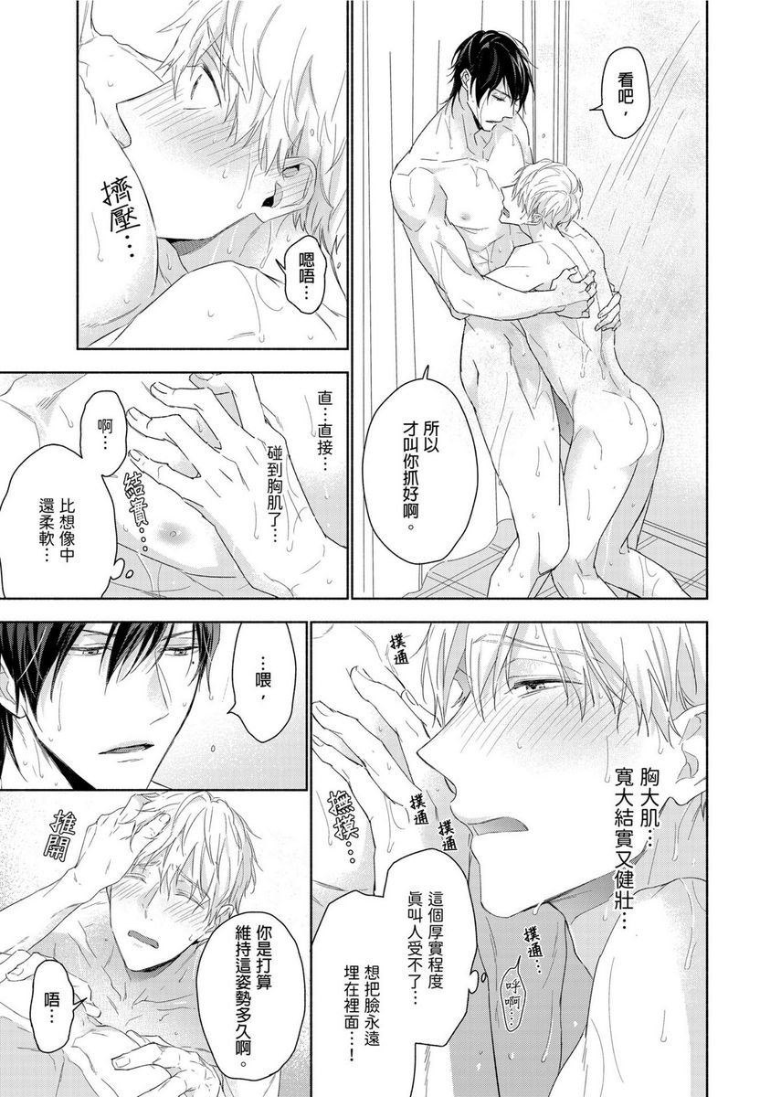 MUSCLE PARADISE | 肌肉天堂 - Page 51