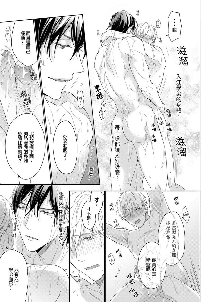 MUSCLE PARADISE | 肌肉天堂 - Page 53