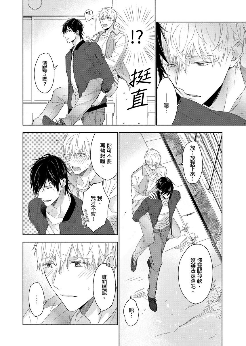 MUSCLE PARADISE | 肌肉天堂 - Page 58