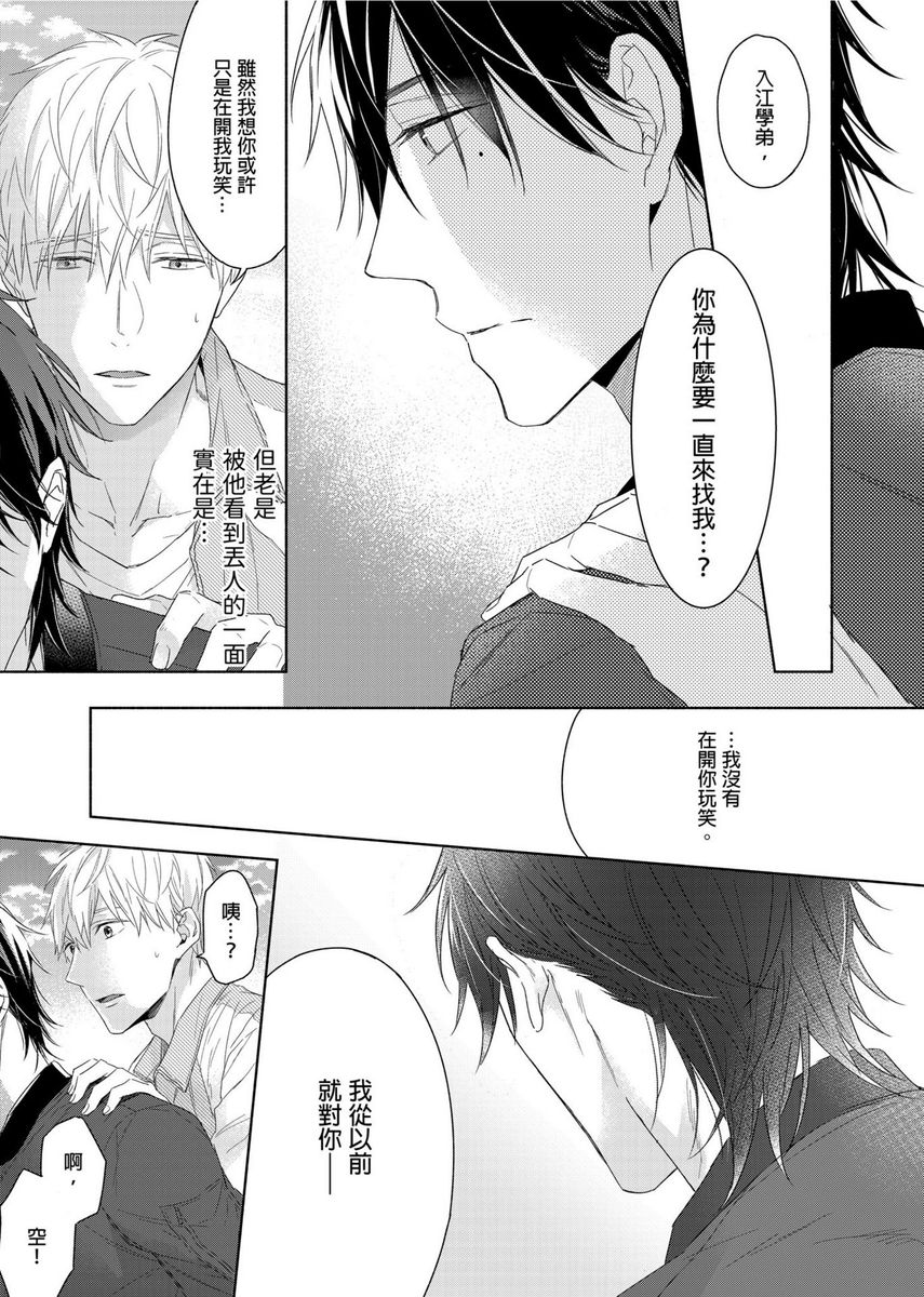 MUSCLE PARADISE | 肌肉天堂 - Page 59