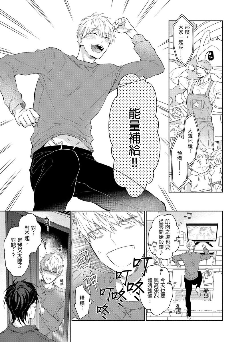 MUSCLE PARADISE | 肌肉天堂 - Page 64