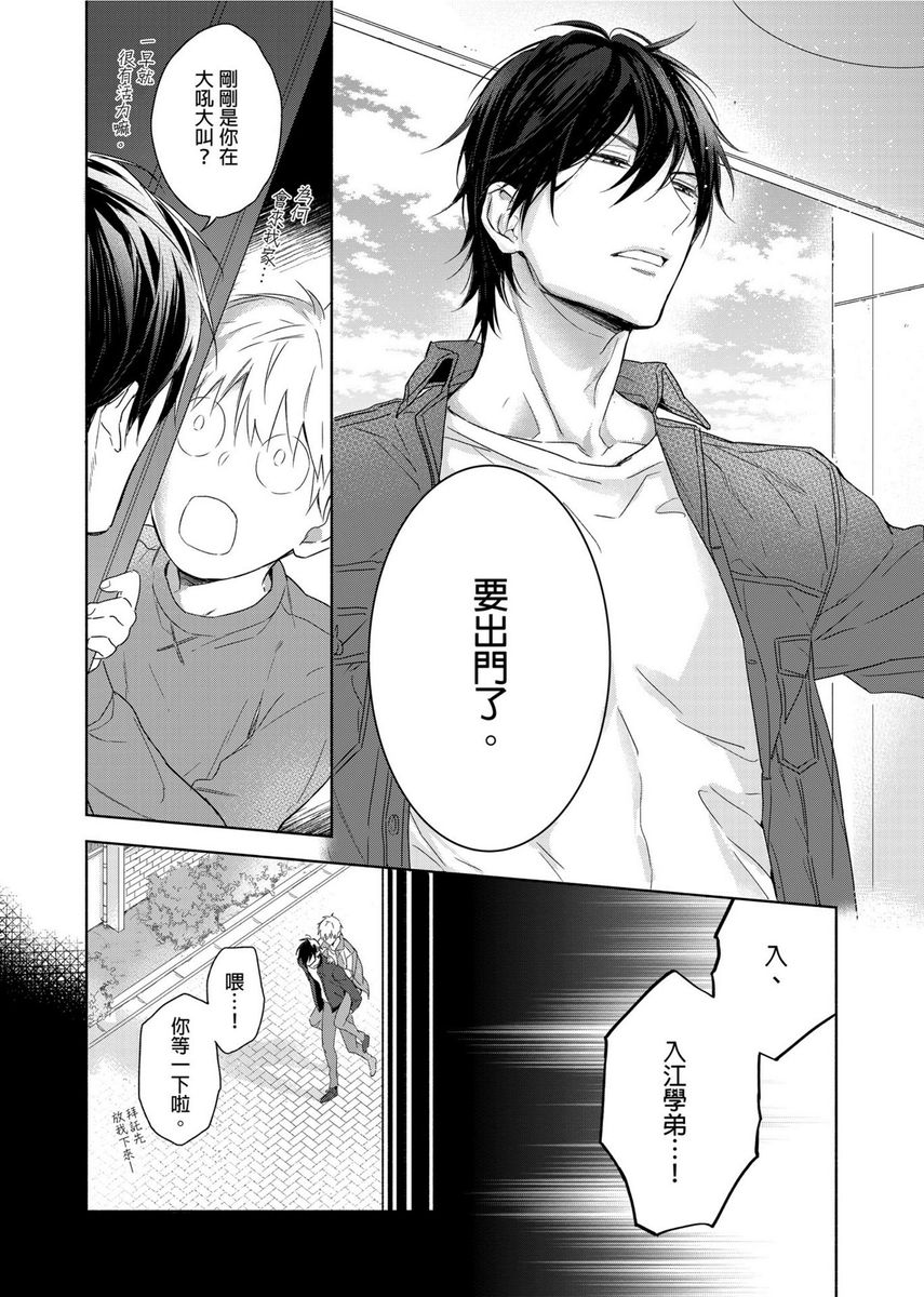 MUSCLE PARADISE | 肌肉天堂 - Page 65