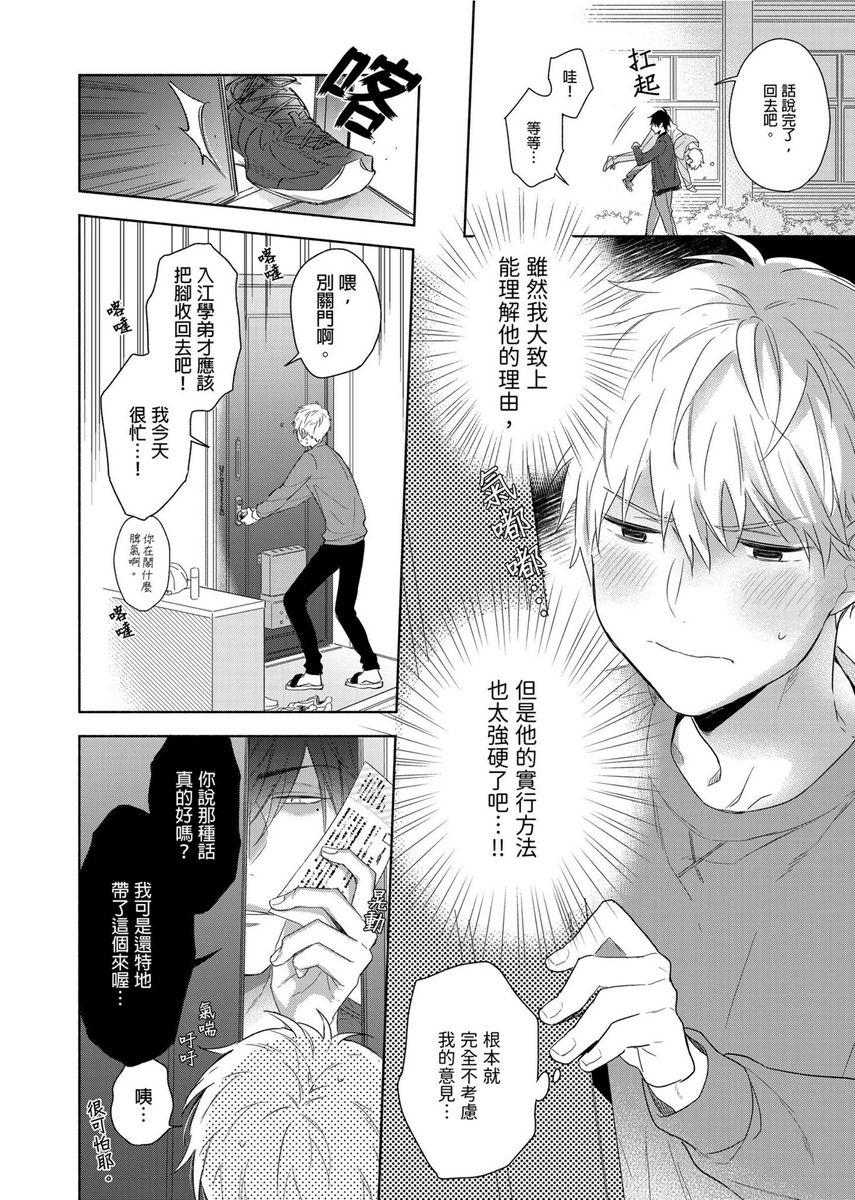 MUSCLE PARADISE | 肌肉天堂 - Page 67