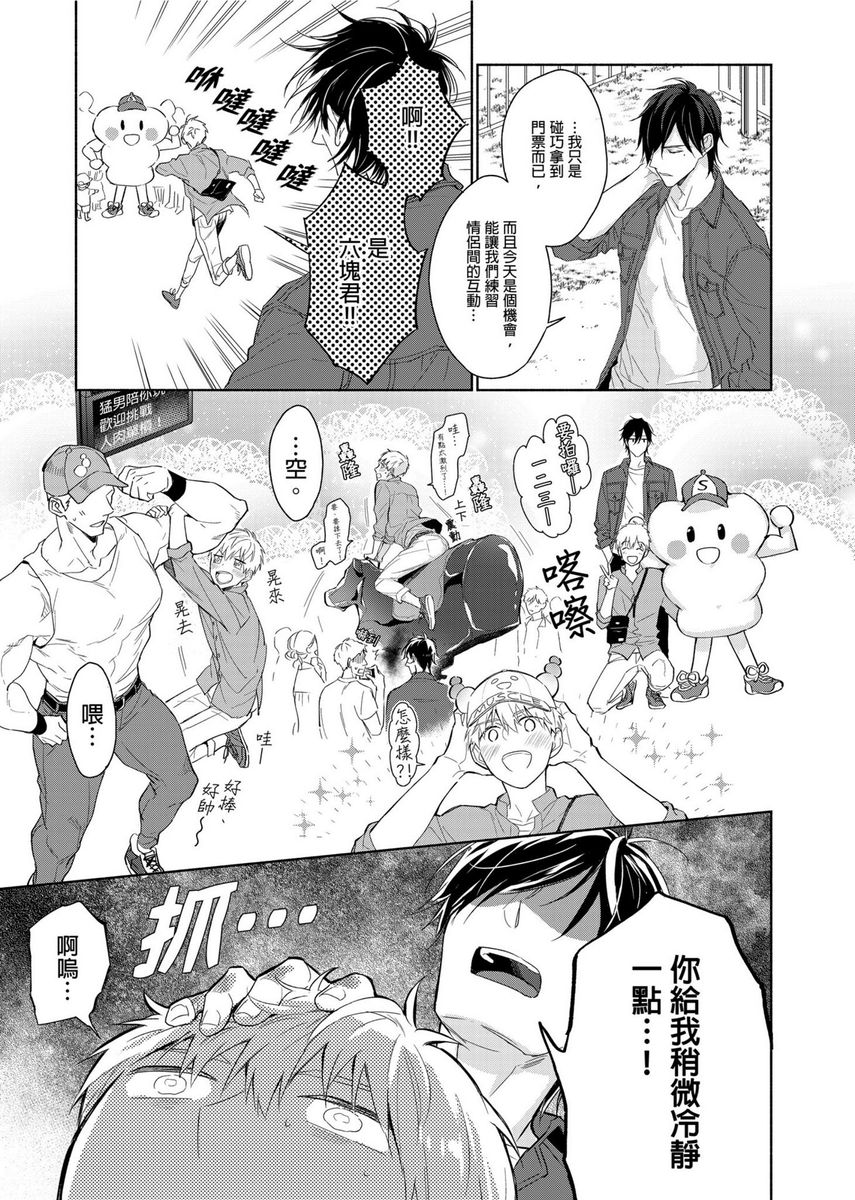 MUSCLE PARADISE | 肌肉天堂 - Page 70