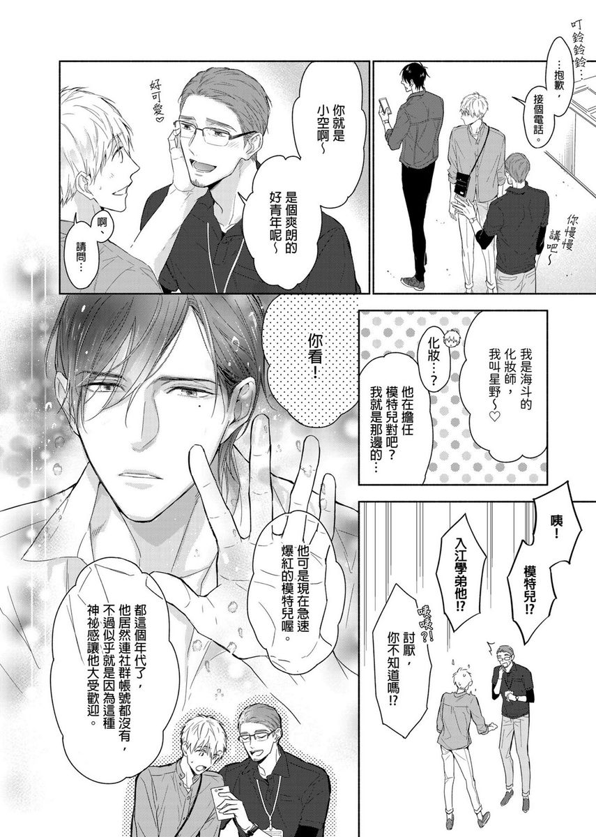 MUSCLE PARADISE | 肌肉天堂 - Page 73