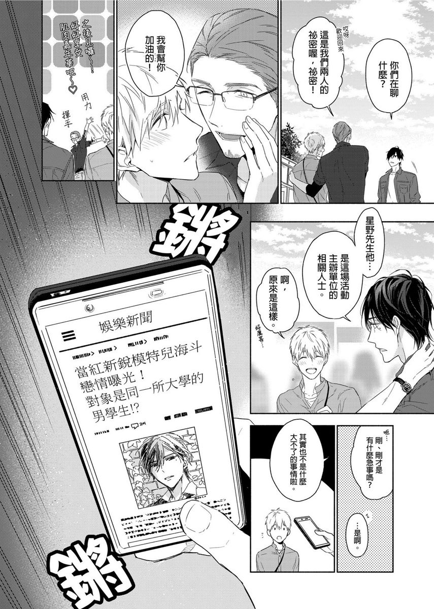MUSCLE PARADISE | 肌肉天堂 - Page 75