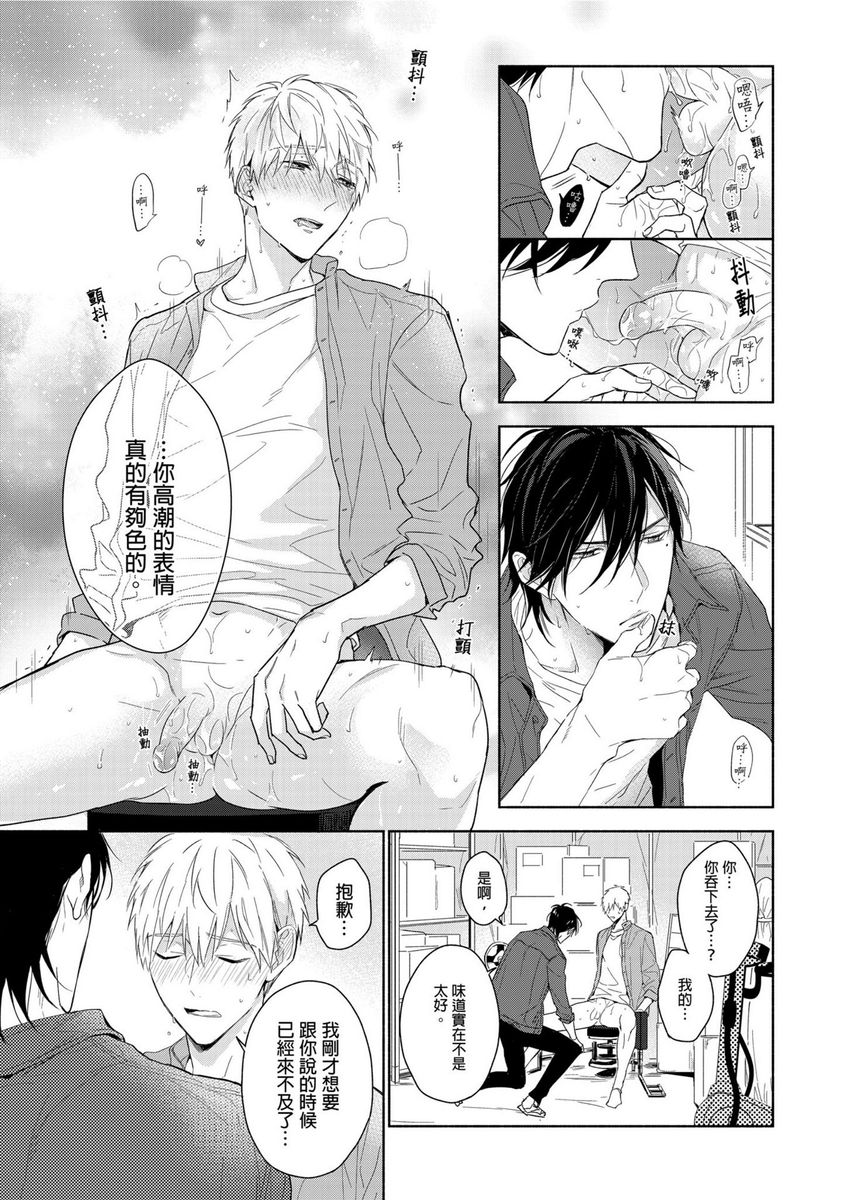 MUSCLE PARADISE | 肌肉天堂 - Page 86