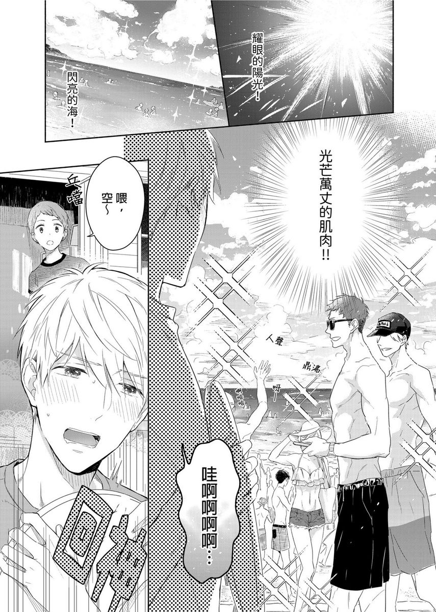 MUSCLE PARADISE | 肌肉天堂 - Page 91
