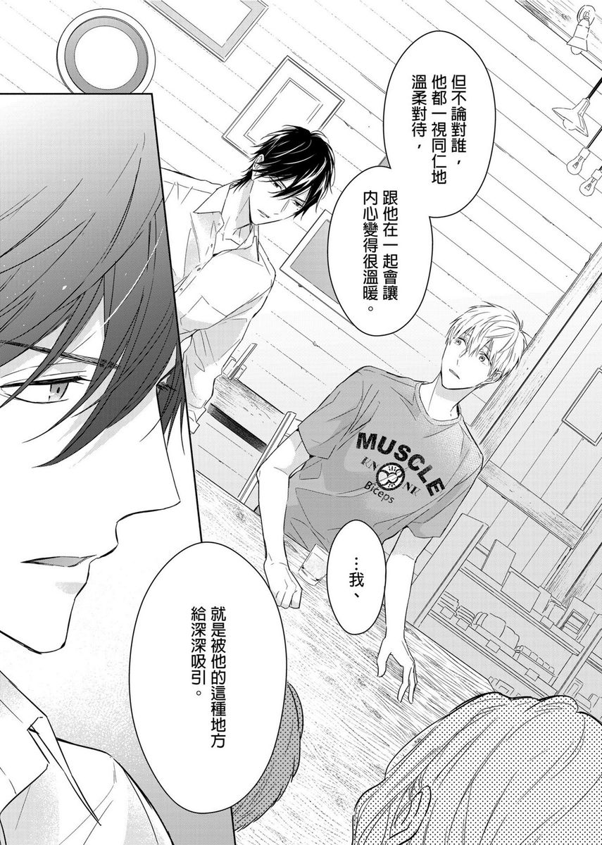 MUSCLE PARADISE | 肌肉天堂 - Page 99