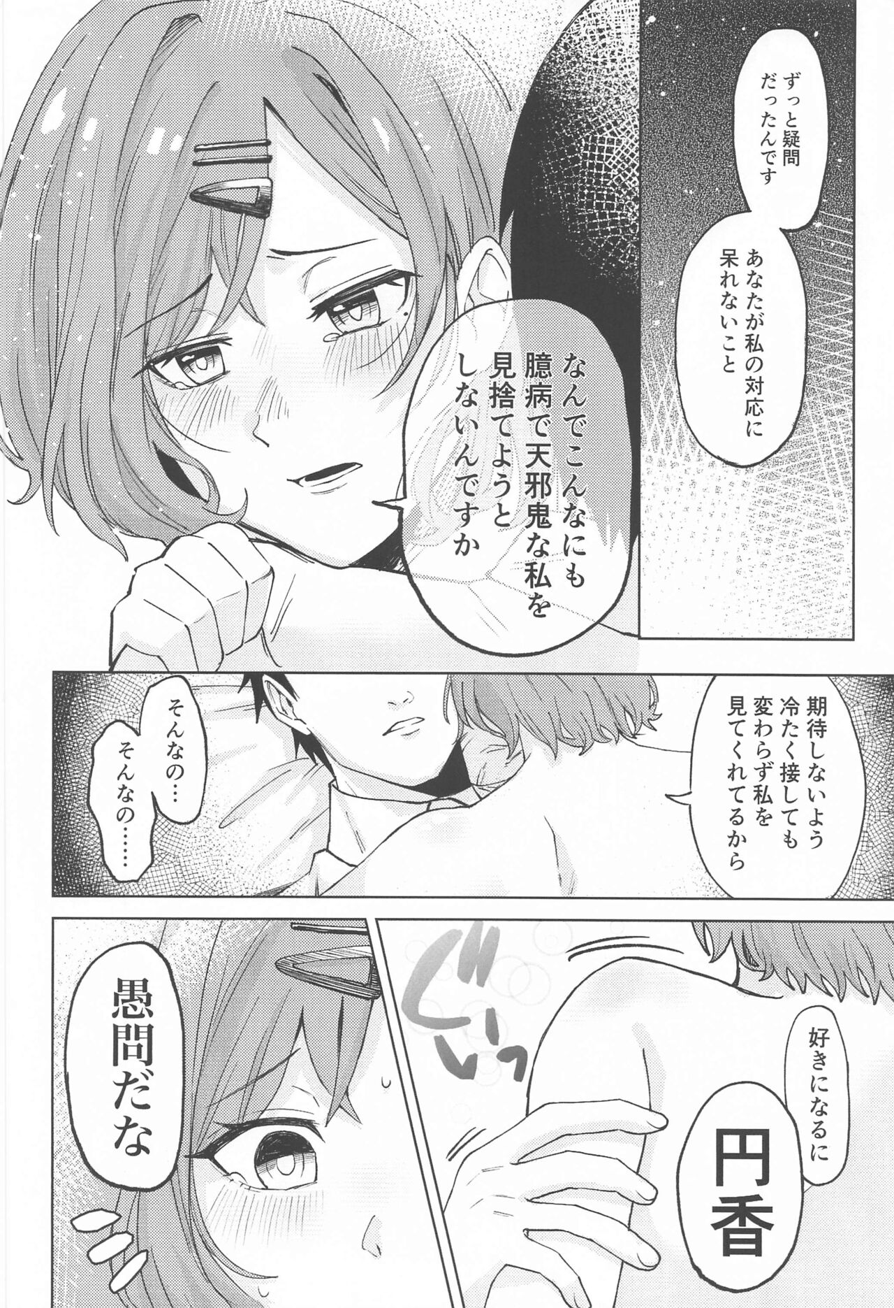 Higuchi Madoka no Takarami - Page 13