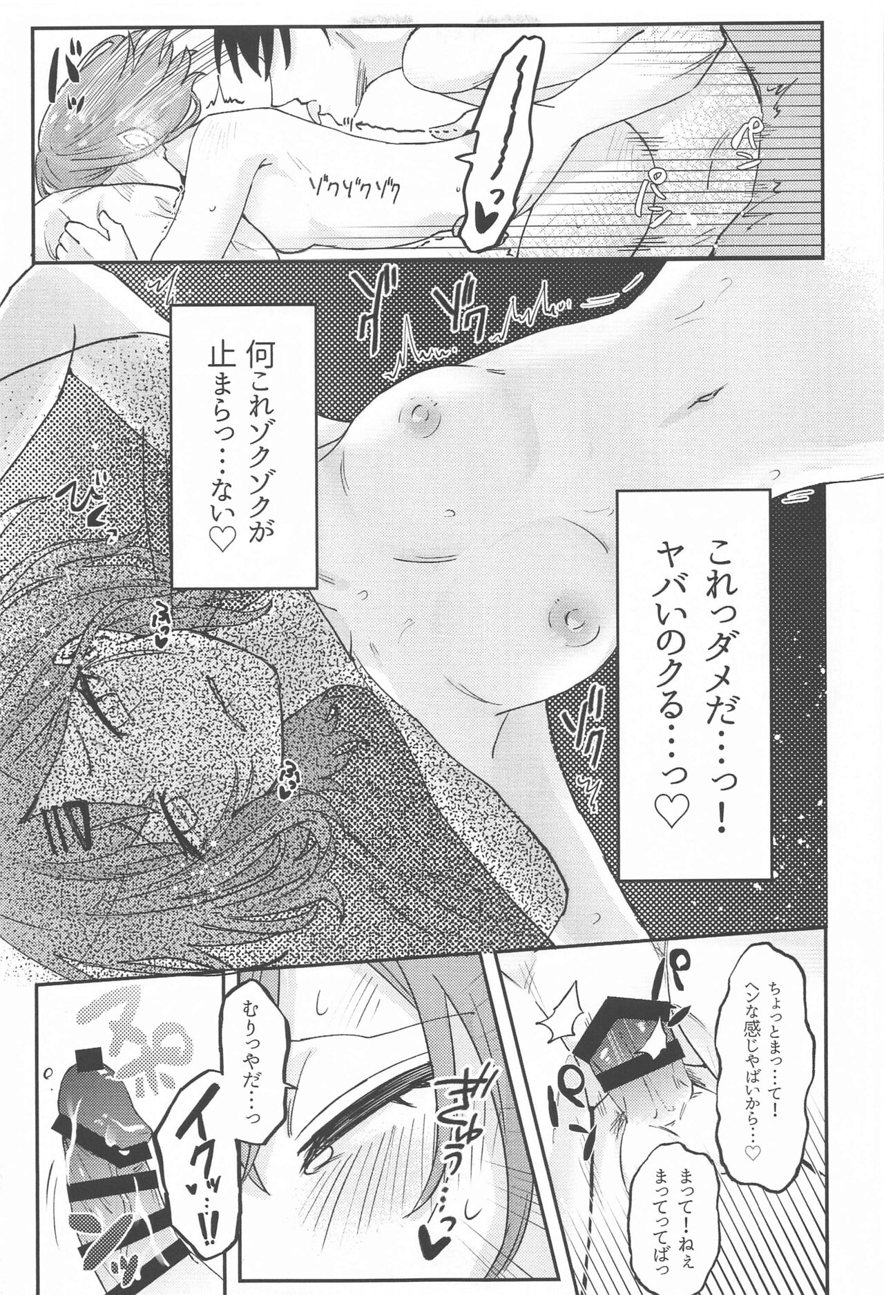 Higuchi Madoka no Takarami - Page 18