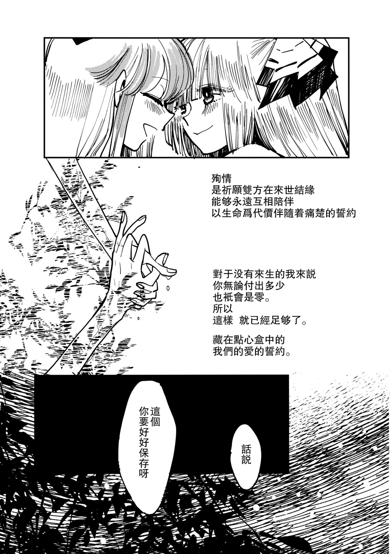 Yasou - Page 14