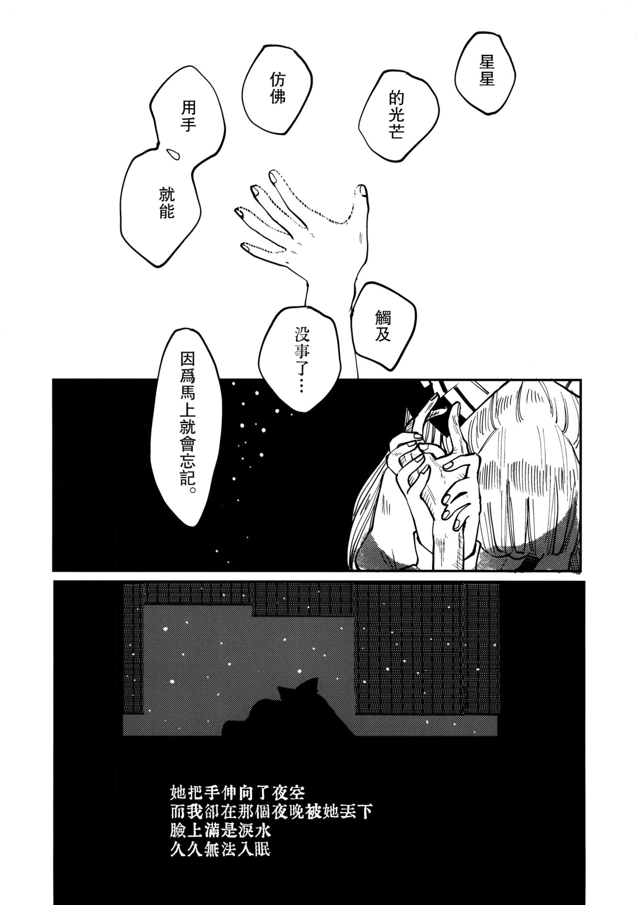 Yasou - Page 19