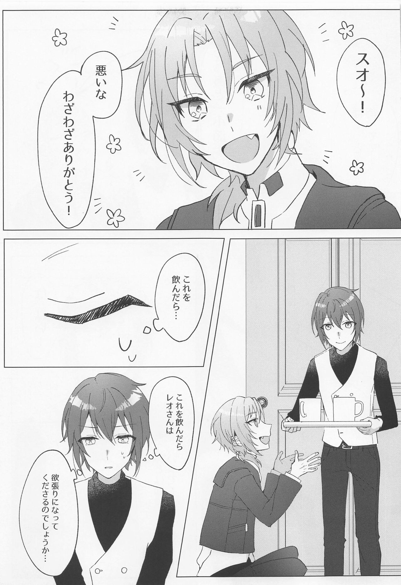 Love Potion - Page 10