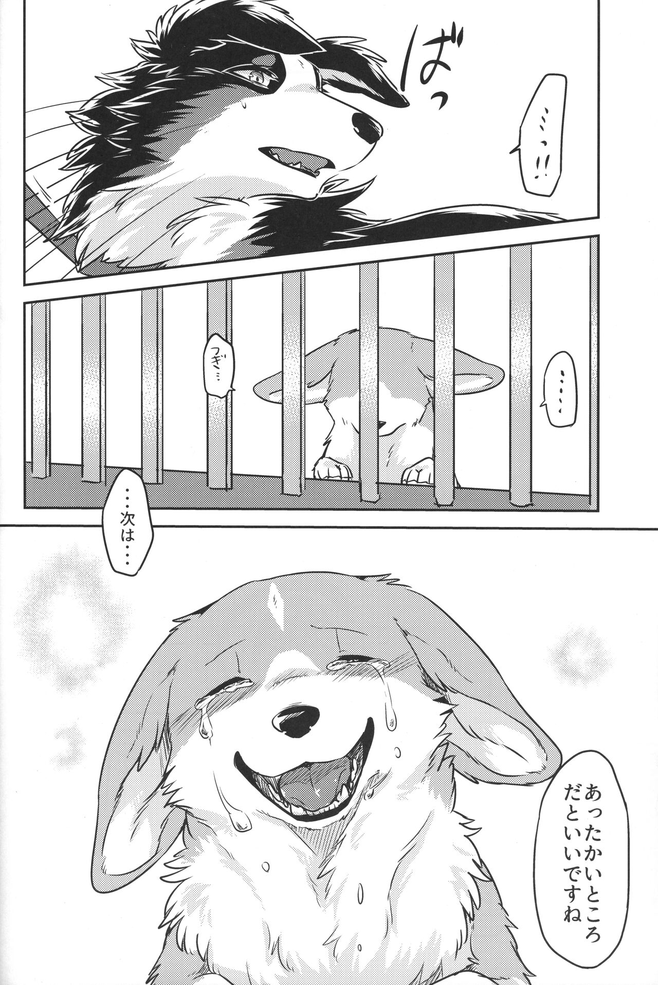Usotsuki-tachi no Fuyu - Page 31