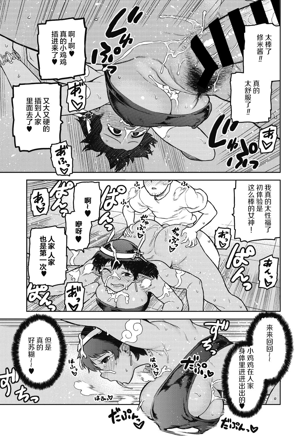 Megami-sama,Onegaishimasu! | 拜托了女神大人！ - Page 17
