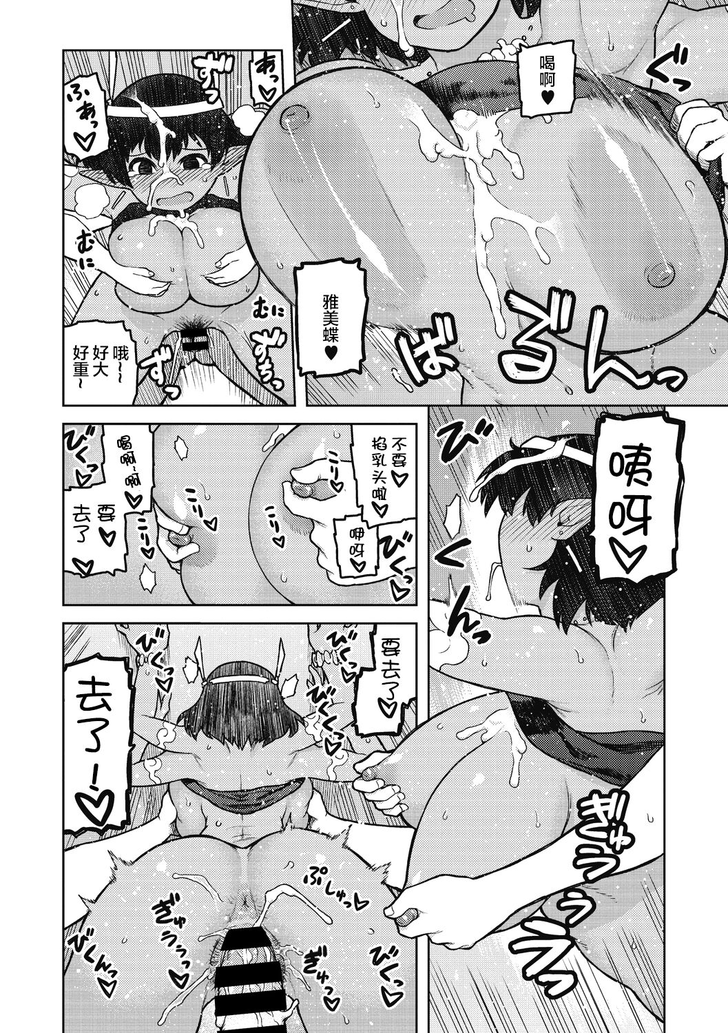 Megami-sama,Onegaishimasu! | 拜托了女神大人！ - Page 18