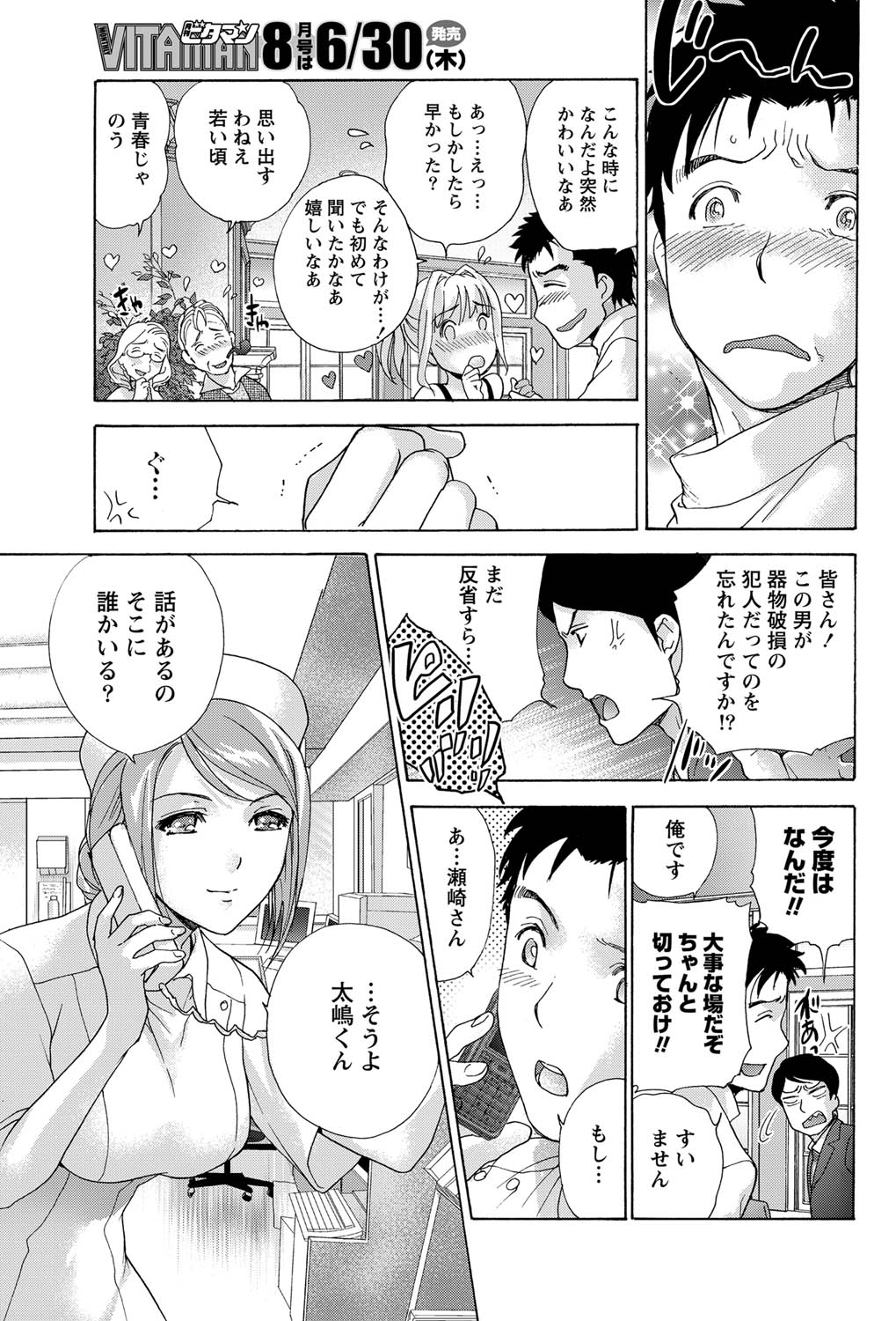 Monthly Vitaman 2011-07 - Page 100