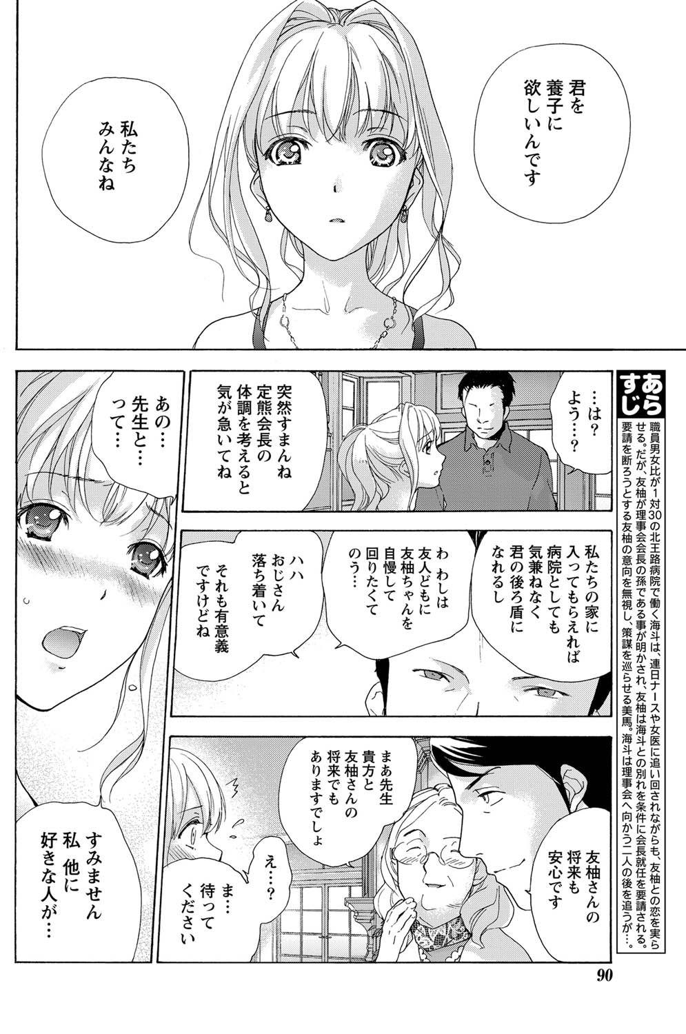 Monthly Vitaman 2011-07 - Page 89